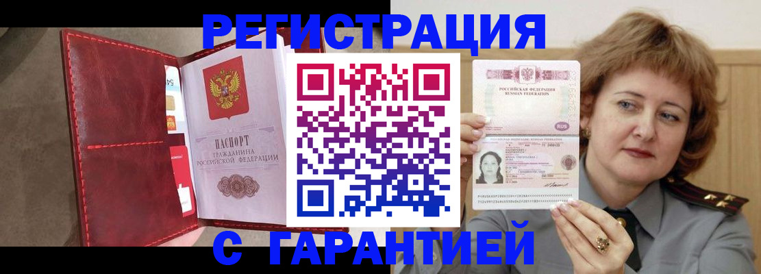 временная регистрация в Зверево